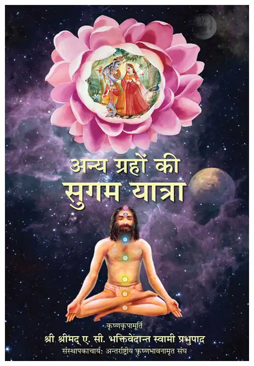 अन्य ग्रहों की सुगम यात्रा